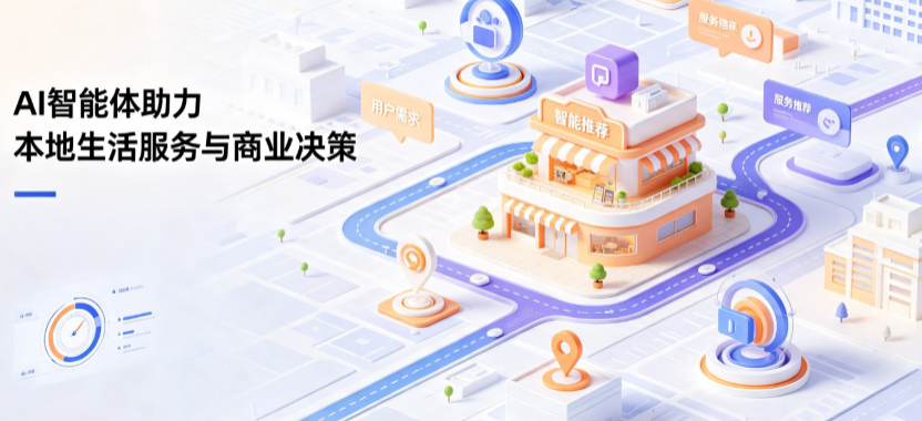 漳县线下门店经营升级：AI 智能体 Geo 优化赋能连锁商业全域经营决策