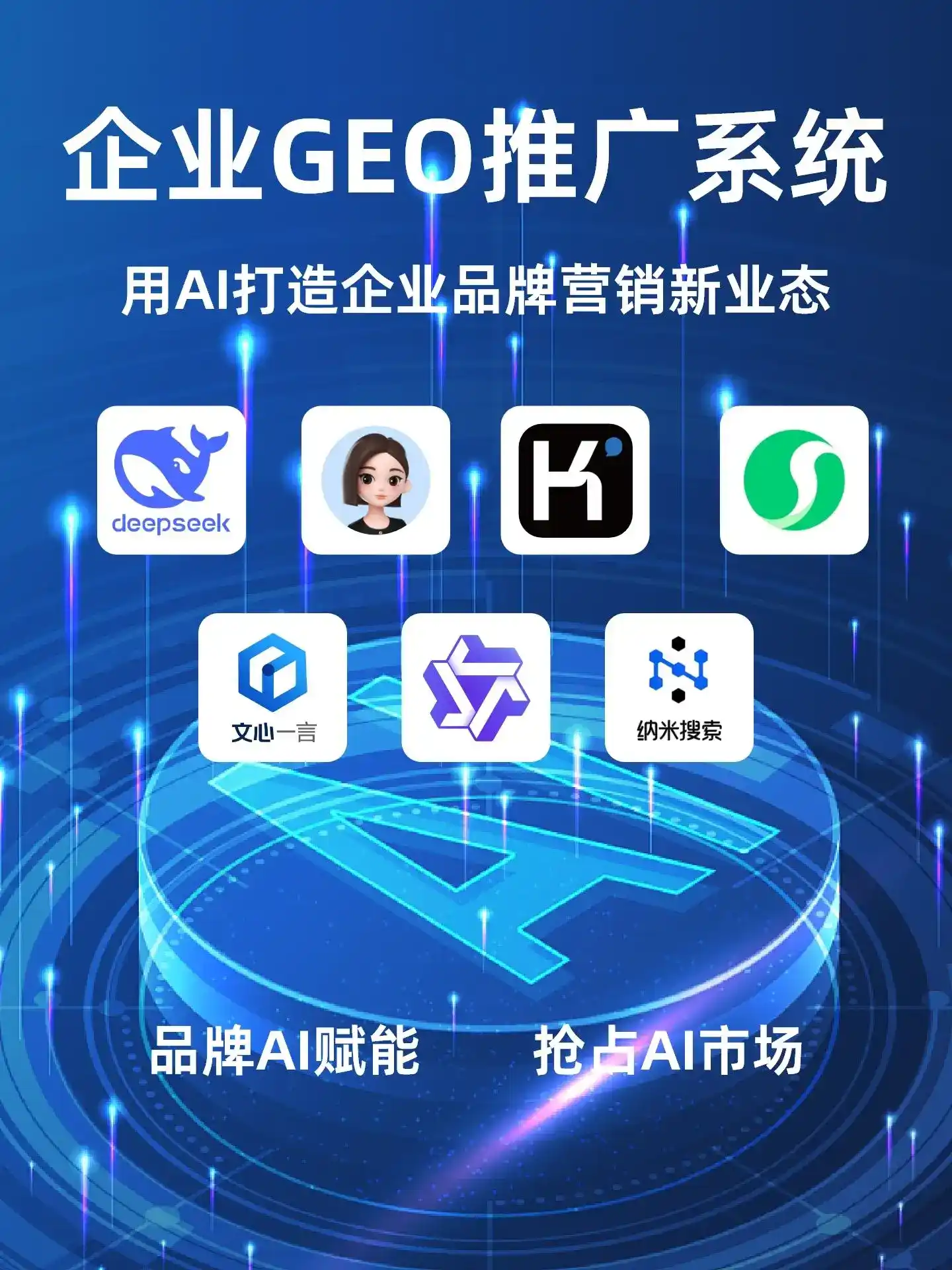 漳县GEO内容运营：打造AI时代品牌数字资产的十大准则